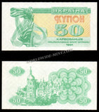Ukraine 50 Karbovanets - 1991 P# 86a UNC Bank Note N#203611 #CN1238