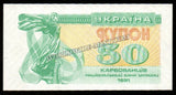 Ukraine 50 Karbovanets - 1991 P# 86a UNC Bank Note N#203611 #CN1238