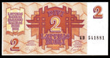 Latvia 2 Rubles - 1992 	P# 36 UNC Bank Note N#202655 #CN1255
