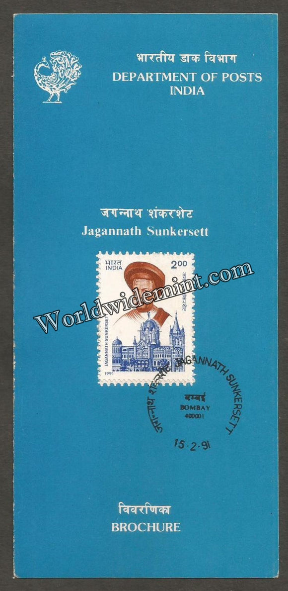 1991 Jagannath Sunkersett Brochure