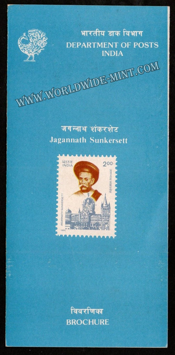 1991 Jagannath Sunkersett Plain Unstamped Brochure