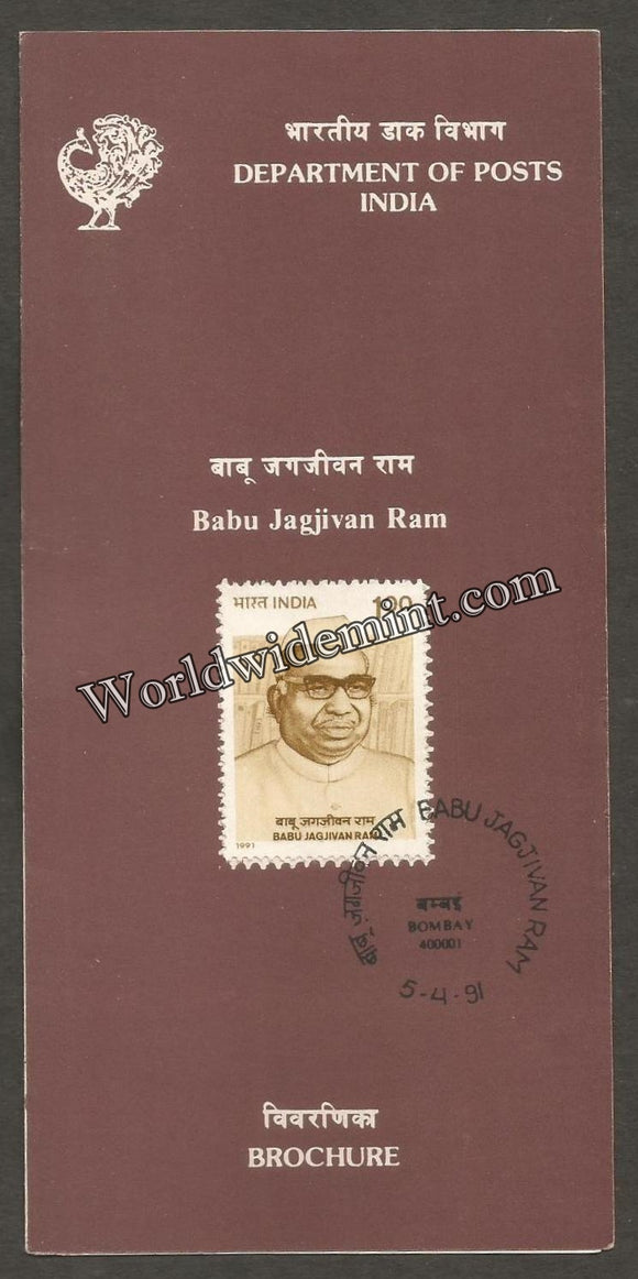 1991 Babu Jagjivan Ram Brochure