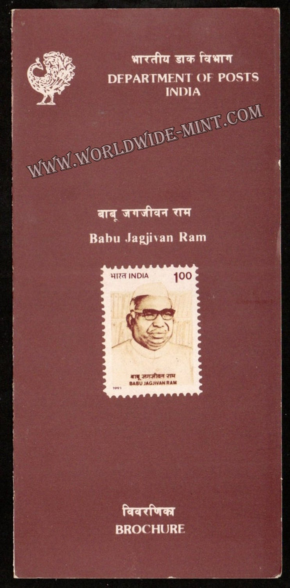 1991 Babu Jagjivan Ram Plain Unstamped Brochure
