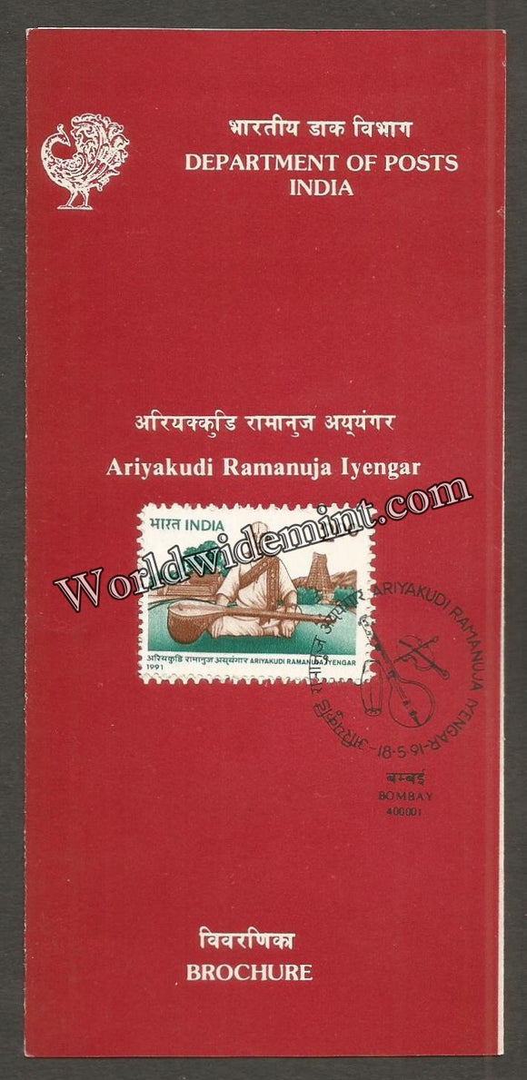 1991 Ariyakudi Ramanuja lyengar Brochure