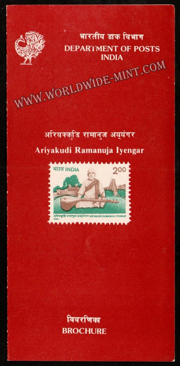 1991 Ariyakudi Ramanuja lyengar Plain Unstamped Brochure