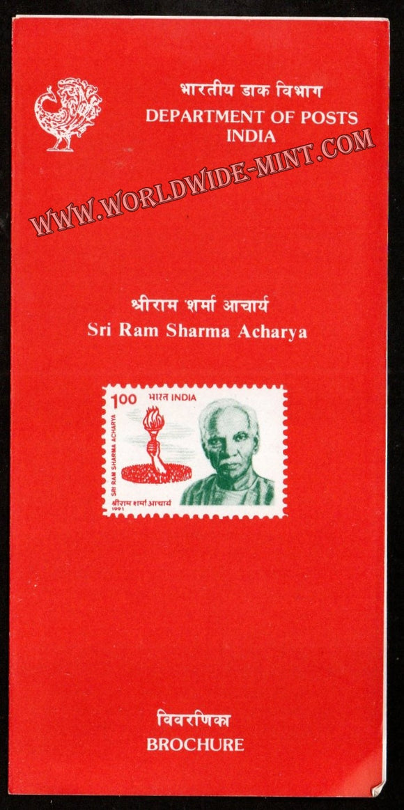1991 Sri Ram Sharma Acharya Plain Unstamped Brochure