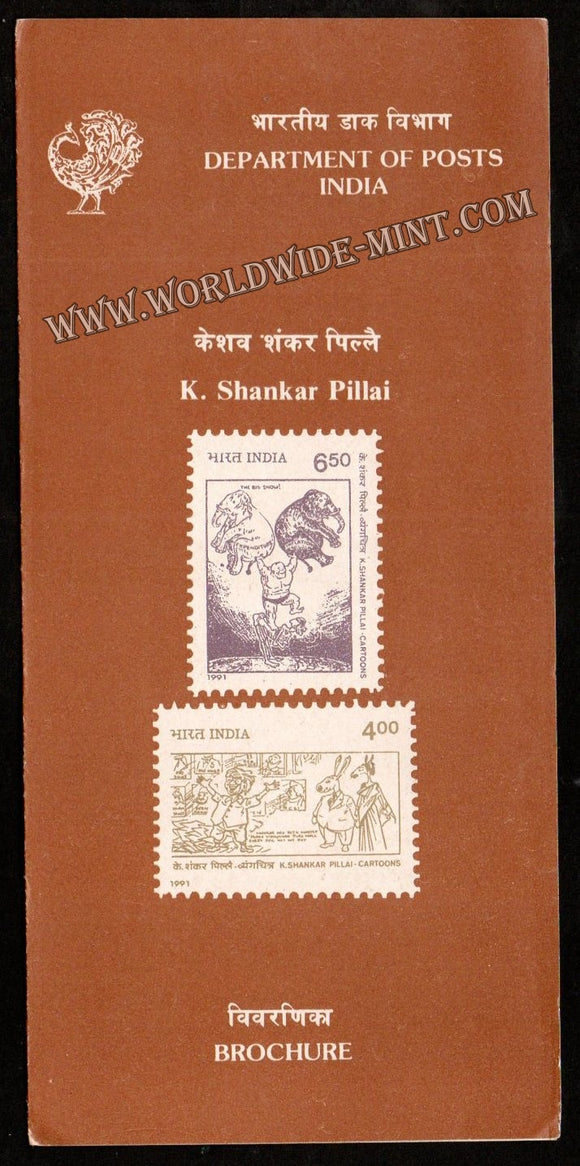 1991 K. Shankar Pillai - Cartoons - 2V Plain Unstamped Brochure