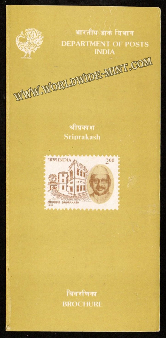 1991 Sriprakash Plain Unstamped Brochure