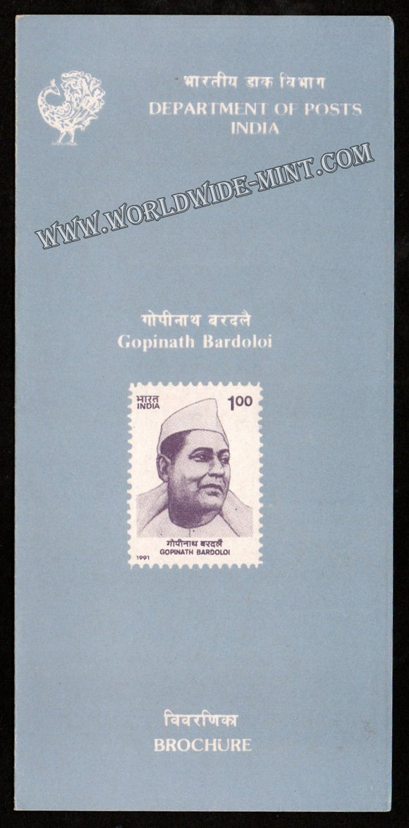 1991 Gopinath Bordoloi Plain Unstamped Brochure