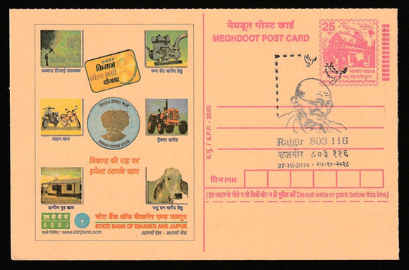 2018 Rajgir Gandhi Cancelled Meghdoot Post Card #C-MPC-12