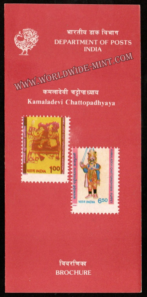 1991 Kamaladevi Chattopadhyaya - 2V Plain Unstamped Brochure