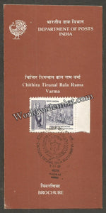 1991 Chithira Tirunal Bala Rama Verma Brochure