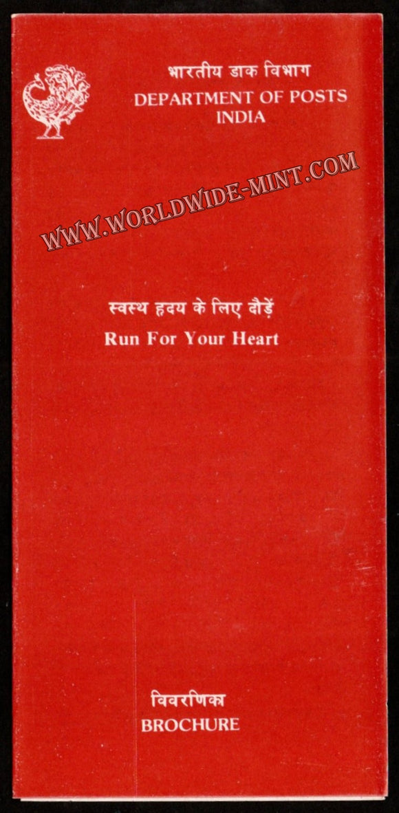 1991 Run for Your Heart Plain Unstamped Brochure