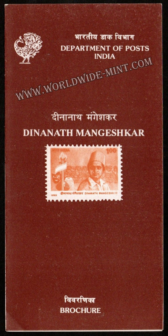 1993 Dinanath Mangeshkar Plain Unstamped Brochure