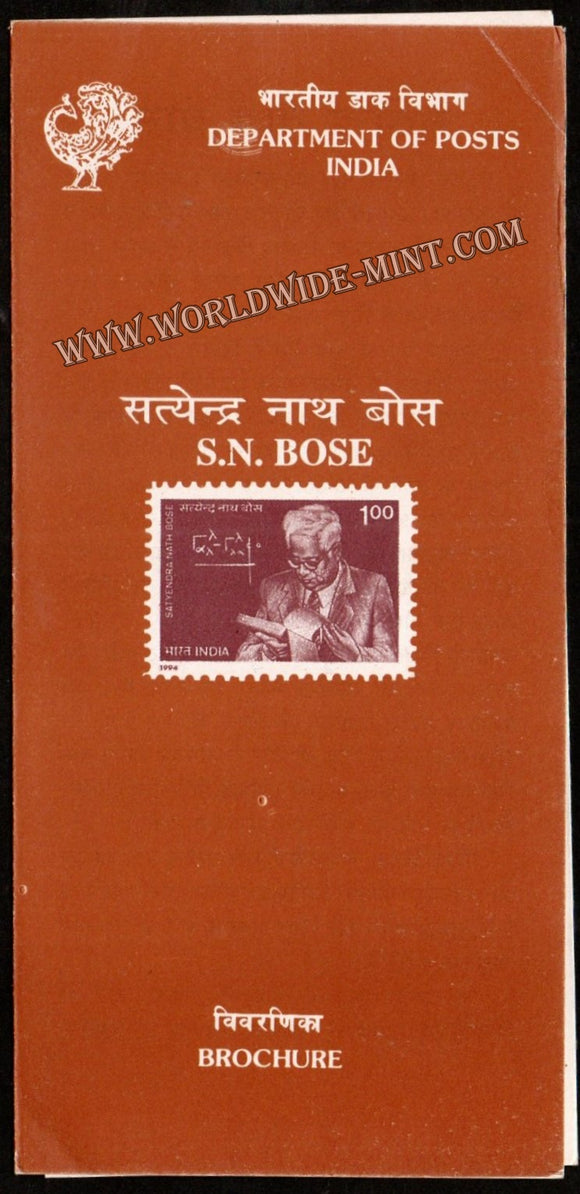 1994 Satyendra Nath Bose Plain Unstamped Brochure