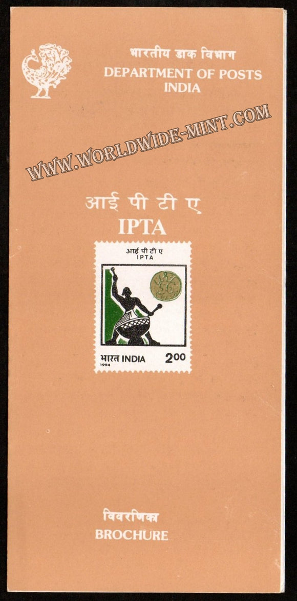 1994 IPTA - Indian People Theatre Association Plain Unstamped Brochure