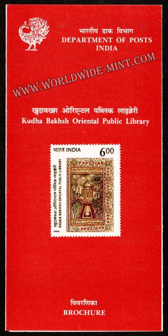 1994 Khuda Bakhsh Oriental Public Library Plain Unstamped Brochure