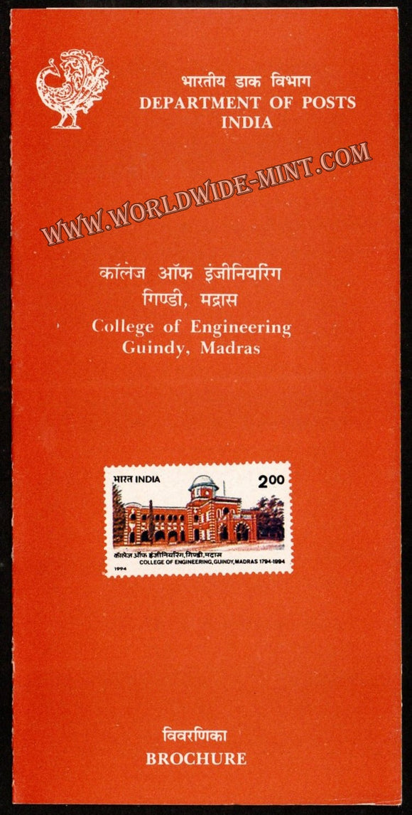 1994 College of Engineering. Guindy, Madras Plain Unstamped Brochure