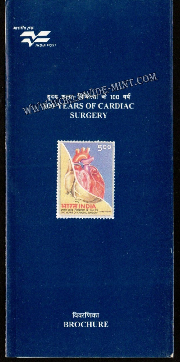 1996 100 Years of Cardiac Surgery Plain Unstamped Brochure