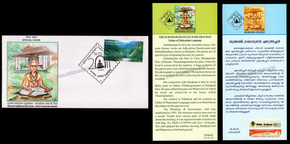 2011 Thunchath Ramanujan Ezhuthachan - Father of Malayalam Language Special Cover with Brochure (11.11.11) #SC-153