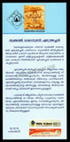 2011 Thunchath Ramanujan Ezhuthachan - Father of Malayalam Language Special Cover with Brochure (11.11.11) #SC-153