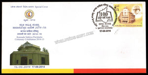 2014 Kannada Sahitya Parishattu Centenary Celebrations Special Cover (17.08.2014) #SC-160
