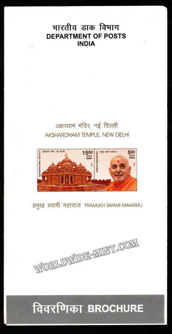 2016 INDIA Akshardhan Temple & Pramukh Swami Maharaj Plain Unstamped Setenant Brochure