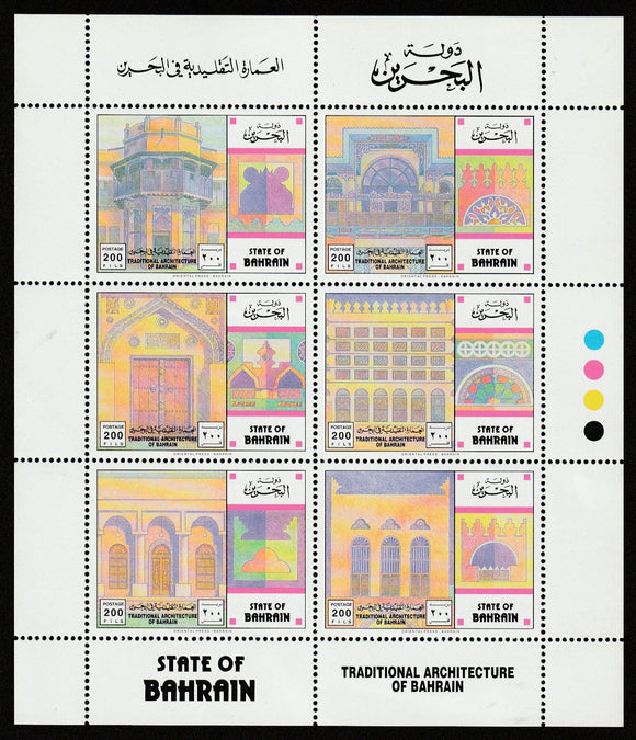 Bahrain Traditional Architecture of Bahrain MS #FOR-1083