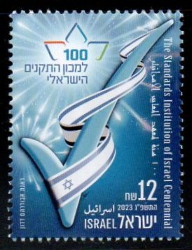 2023 Israel The 100th Anniversary of the Standarts Institution of Israel 1v MNH #FT-172