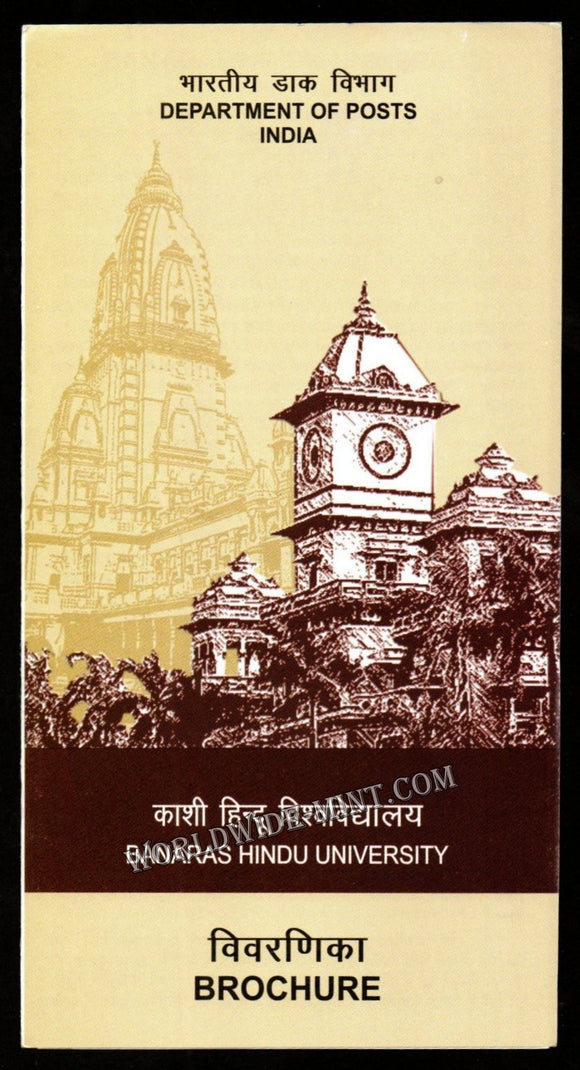 2017 INDIA Banaras Hindu University Plain Unstamped Setenant Brochure