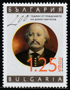 2023 Bulgaria Personalities - Dobri Chintulov, (Bulgarian poet and teacher) 1822-1886 #FOR-1859