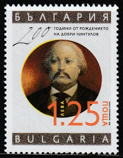 2023 Bulgaria Personalities - Dobri Chintulov, (Bulgarian poet and teacher) 1822-1886 #FOR-1859