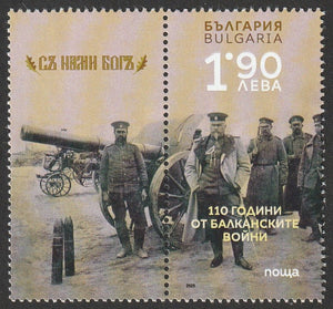 2023 Bulgaria The 110th Anniversary of the Balkan Wars  #FOR-1875