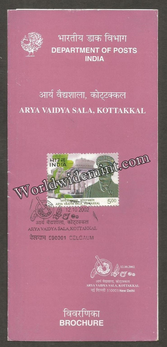 2002 INDIA Arya Vaidya Sala Kottakkal BROCHURE