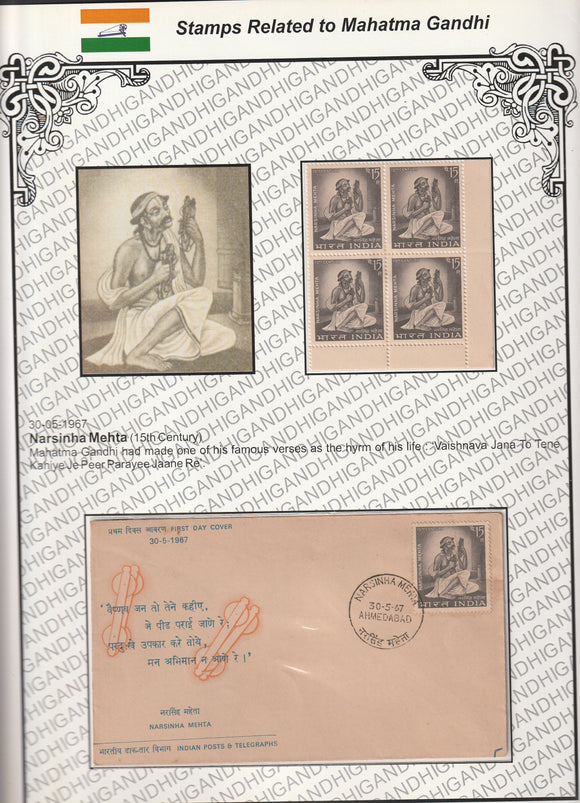 1967 Narsinha Mehta Block of 4 MNH & FDC Exhibit Sheet