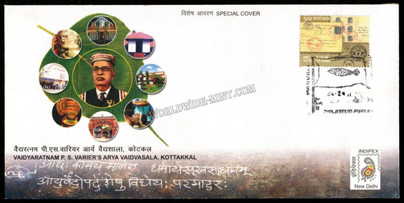 2011 Vaidyaratnam P S Varier's Arya Vaidvasala, Kottakkal Special Cover (24.02.2011) #SC-194