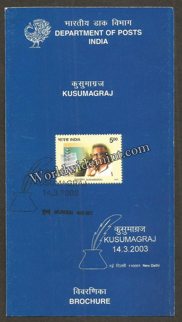 2003 INDIA Kusumagraj BROCHURE