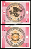 Kyrgyzstan 1 Tyiyn - 1993 P# 1a UNC Bank Note N#201684