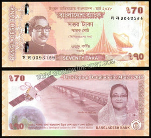 Bangladesh 70 Taka - Developing Bangladesh - 2018 Commemorative UNC Currency Note N# 201995