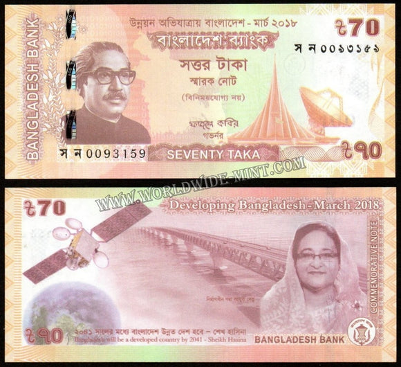Bangladesh - 70 Taka - Developing Bangladesh - 2018 Commemorative UNC Currency Note N# 201995
