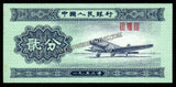 CHINA 2 FEN - 1953  P# 861b(2) UNC BANK NOTE N#202159