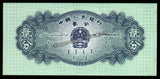 CHINA 2 FEN - 1953  P# 861b(2) UNC BANK NOTE N#202159