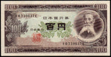 Japan 100 Yen - 1953-1974 P#90b AUNC Bank Note N#202546