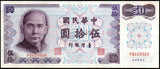 Taiwan 50 Yuan - 1972 AUNC Bank Note N#202916