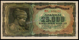 Greece 25000 Drachmai - 1943 P#123a(2) (Serial # with suffix letters) UNC Bank Note N#203264 - Rare Pick