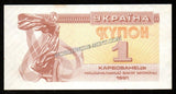Ukraine 1 Karbovanets - 1991 P#81a.2 Mild Stains UNC Bank Note N#203606
