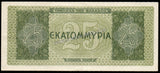 Greece 25 Drachmai - 1944 P#130b.1 AUNC Bank Note N#205894