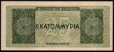 Greece 25 Drachmai - 1944 P#130a.2 UNC Bank Note N#205894