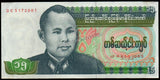 Myanmar 15 Kyats - 1986 P#62 AUNC Bank Note N#208252 #UCN785
