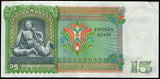 Myanmar 15 Kyats - 1986 P#62 AUNC Bank Note N#208252 #UCN785